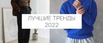 Тренды 2022 | Топ 5 трендов мужской моды